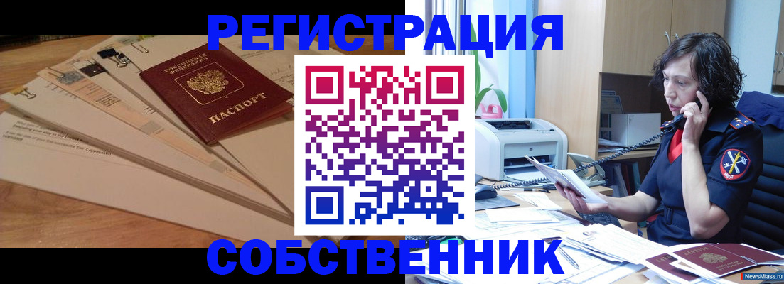 прописка штамп в Барабинске
