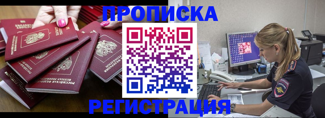 где прописаться в Барабинске