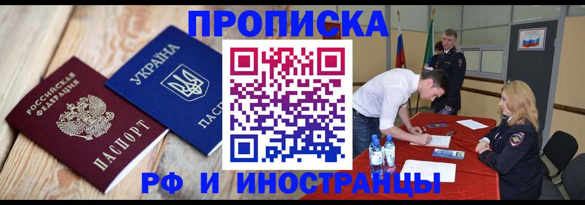 временная регистрация в квартире в Барабинске